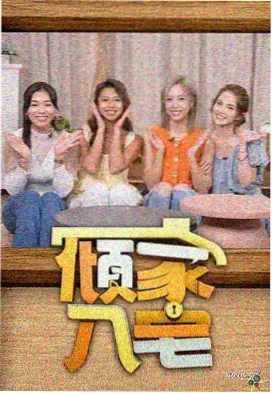 97视频音乐综艺声音重启计划海报